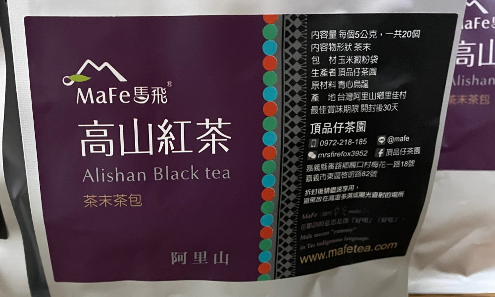 『茶末』茶包-阿里山高山紅茶-2025春茶-茶末茶包